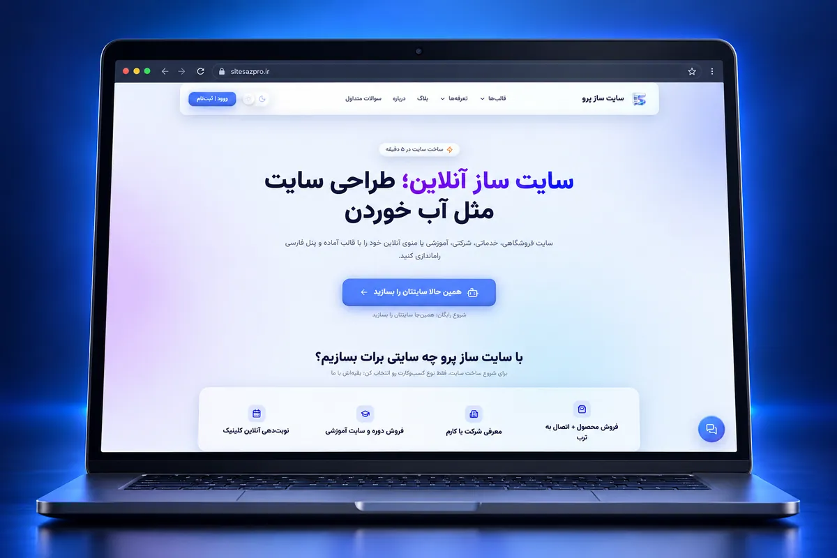 SitesazPro